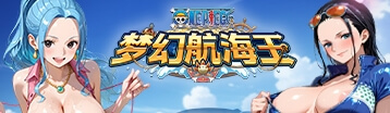 梦幻航海王 Banner